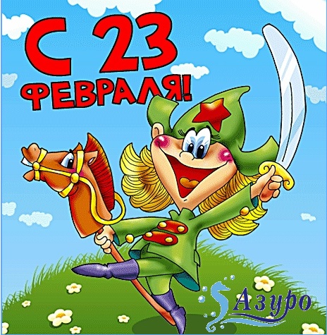 Открытка на 23 февраля своими руками шаблоны Открытка на 23 февраля