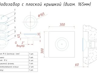 Ат 06.02М водозабор D=165 мм, боковой  AISI 316