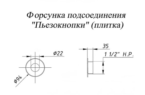 Ат 08.17 форсунка подсоед. "пьезокнопки" плит.