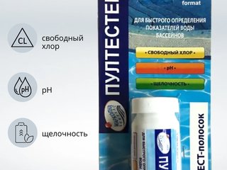 Тестер PH/CL/щелочность (10) (пултестер) Маркопул-Кемиклс