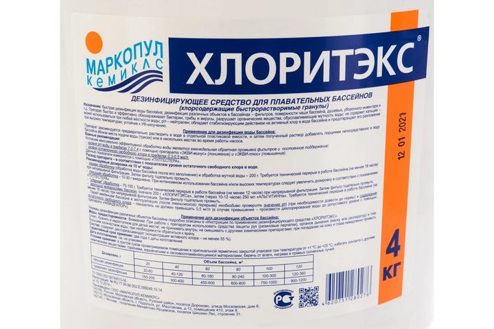 Хлоритэкс (гранулы)  4 кг. (2)