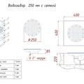 Ат 06.04М Водозабор д.250 (универ.) AISI 316
