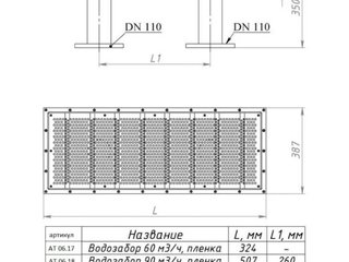 Ат 06.19 водозабор "сетка" 120 м3/час универ.
