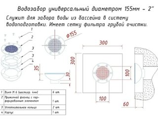 Ат 06.01 Водозабор д.155 мм.нерж. ст. (универ.)