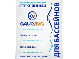 Песок стеклянный (0,5-1,5 мм 20 кг) Aquaviva