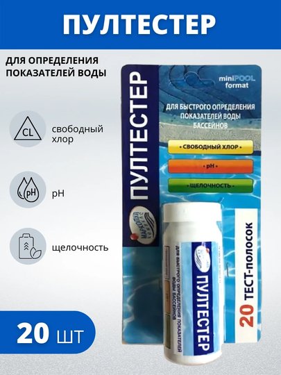 Тестер PH/CL/щелочность (10) (пултестер) Маркопул-Кемиклс