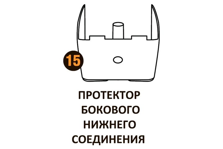 Протектор бок.нижн.соед. Starmatrix Premium (7038) 22001015