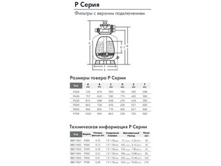 Фильтр д. 450мм (верх. подсоед. 50мм) Emaux P450 (Opus) 88011603