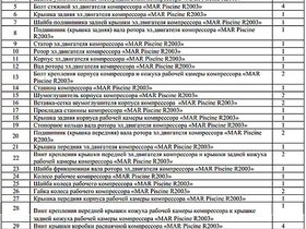 Статор эл.двигателя компрессора MAR Piscine R2003