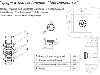 Ат 08.15 Адаптер пневмокнопки аква-техн. (универ.)