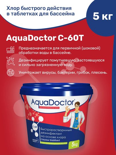 AquaDoctor C-60T (20г) хлор-шок в таблетках 5 кг (2508)