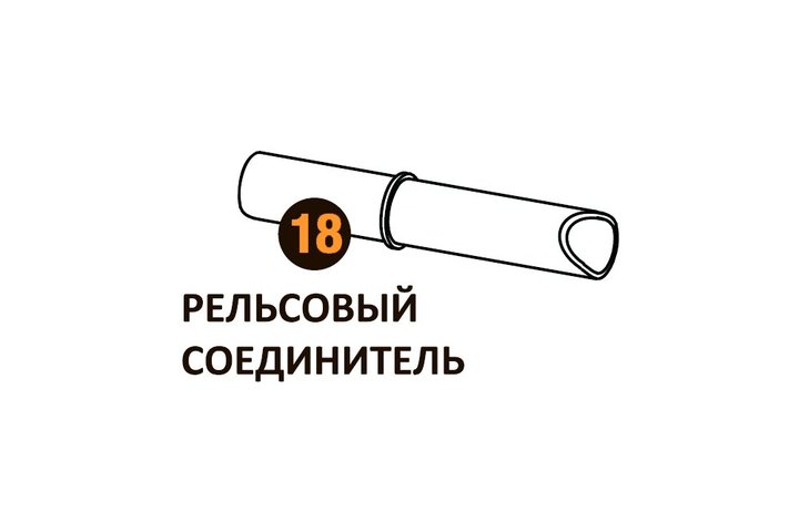 Рельсовый соединитель Starmatrix Premium 20001020