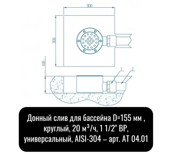 Ат 04.01 Донный слив д.155 нерж. ст. (универ.)