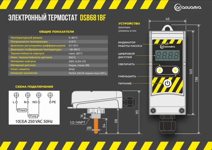 Цифровой контроллер-термостат Aquaviva, сталь 316, резьба 1/2"