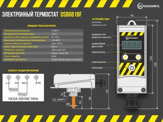 Цифровой контроллер-термостат Aquaviva, сталь 316, резьба 1/2"