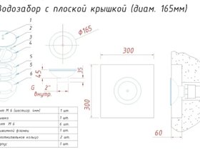 Ат 06.02М водозабор D=165 мм, боковой  AISI 316