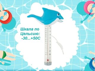 Термометр игрушка Kokido K785BU/6P Дельфин 12220