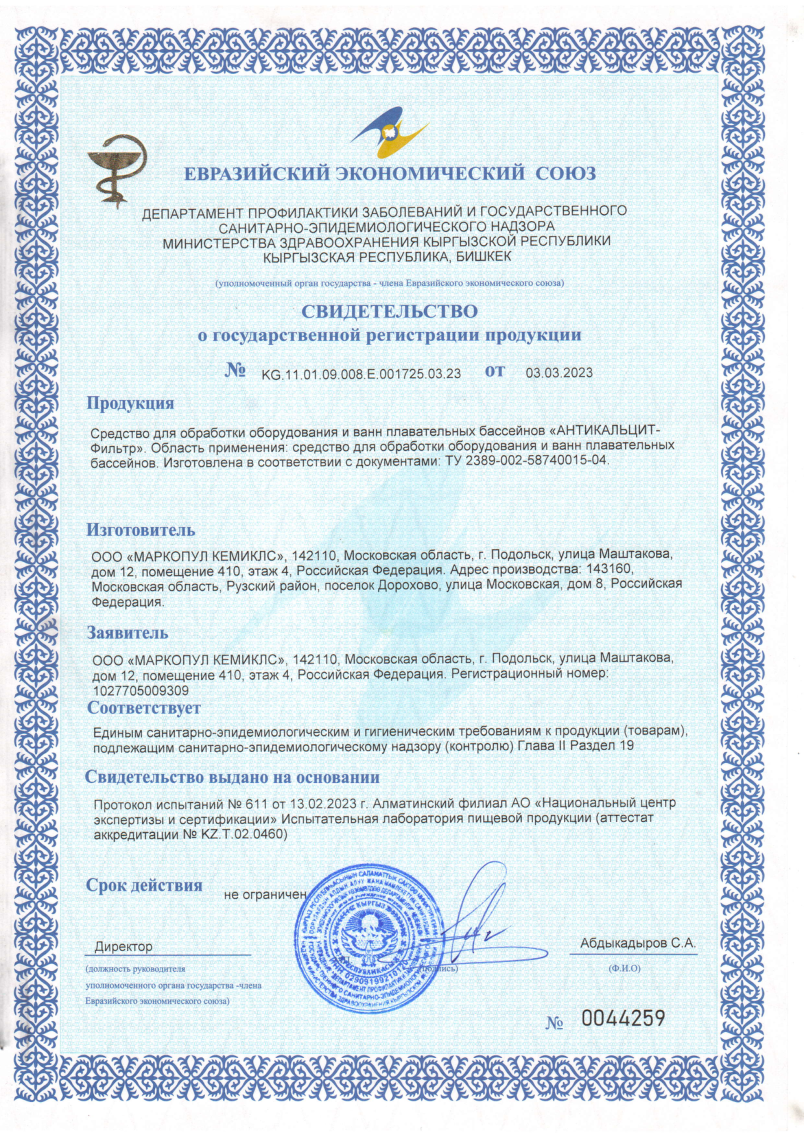 Антикальцит - фильтр СГР