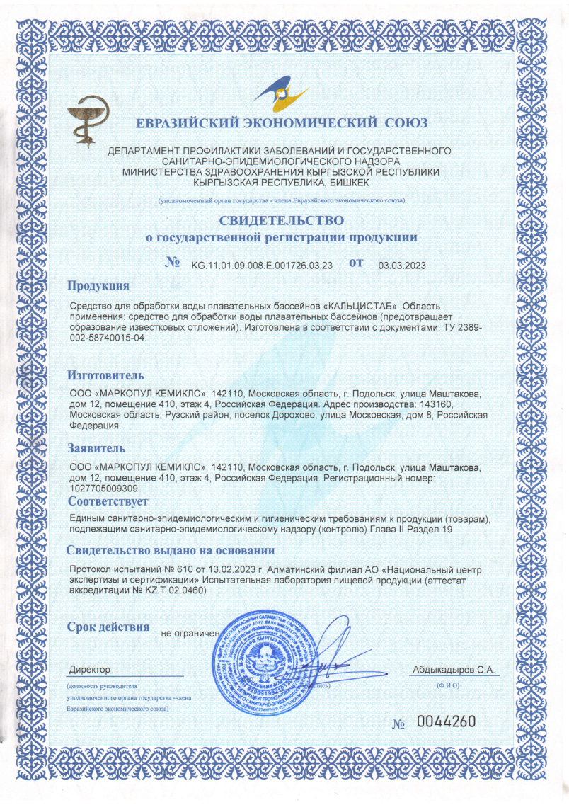 Кальцистаб - СГР