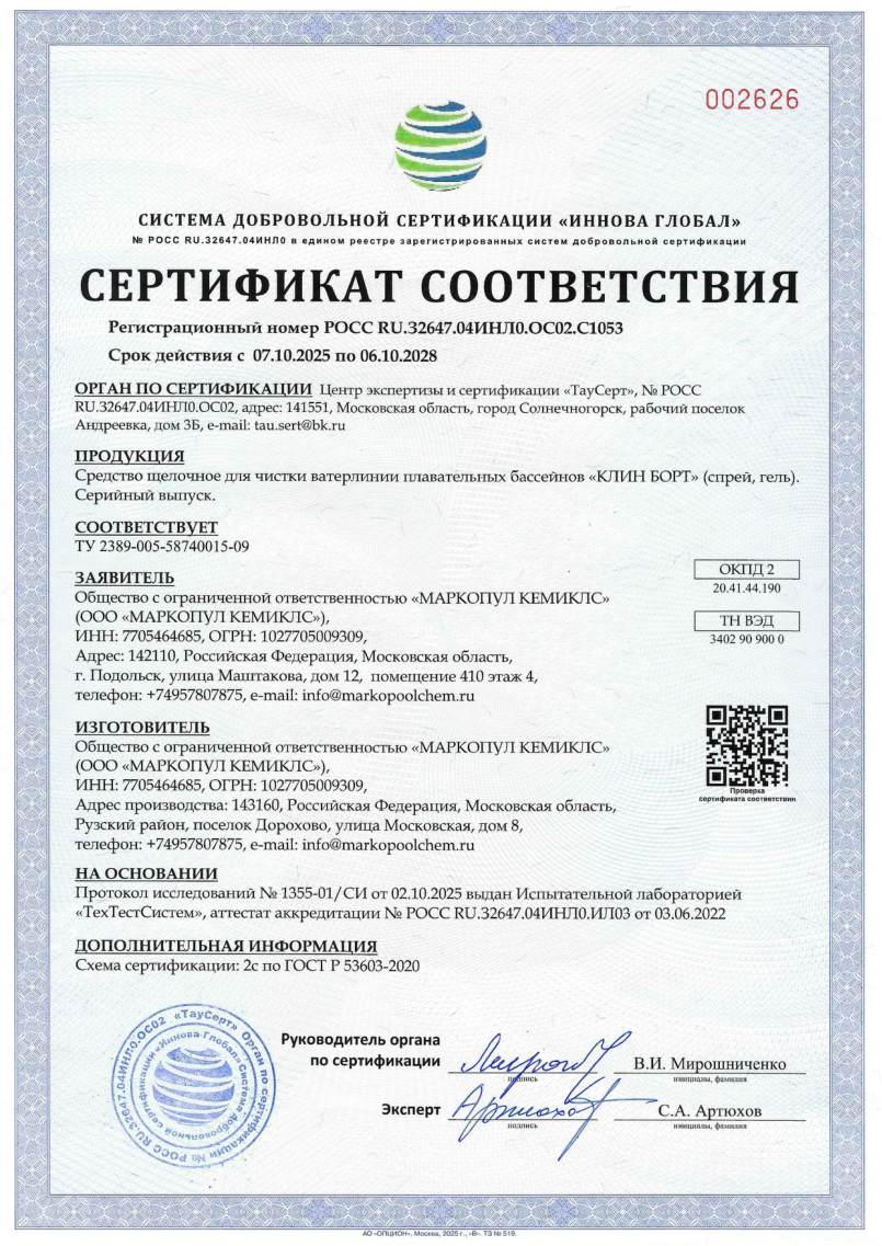 Клин борт - сертификат