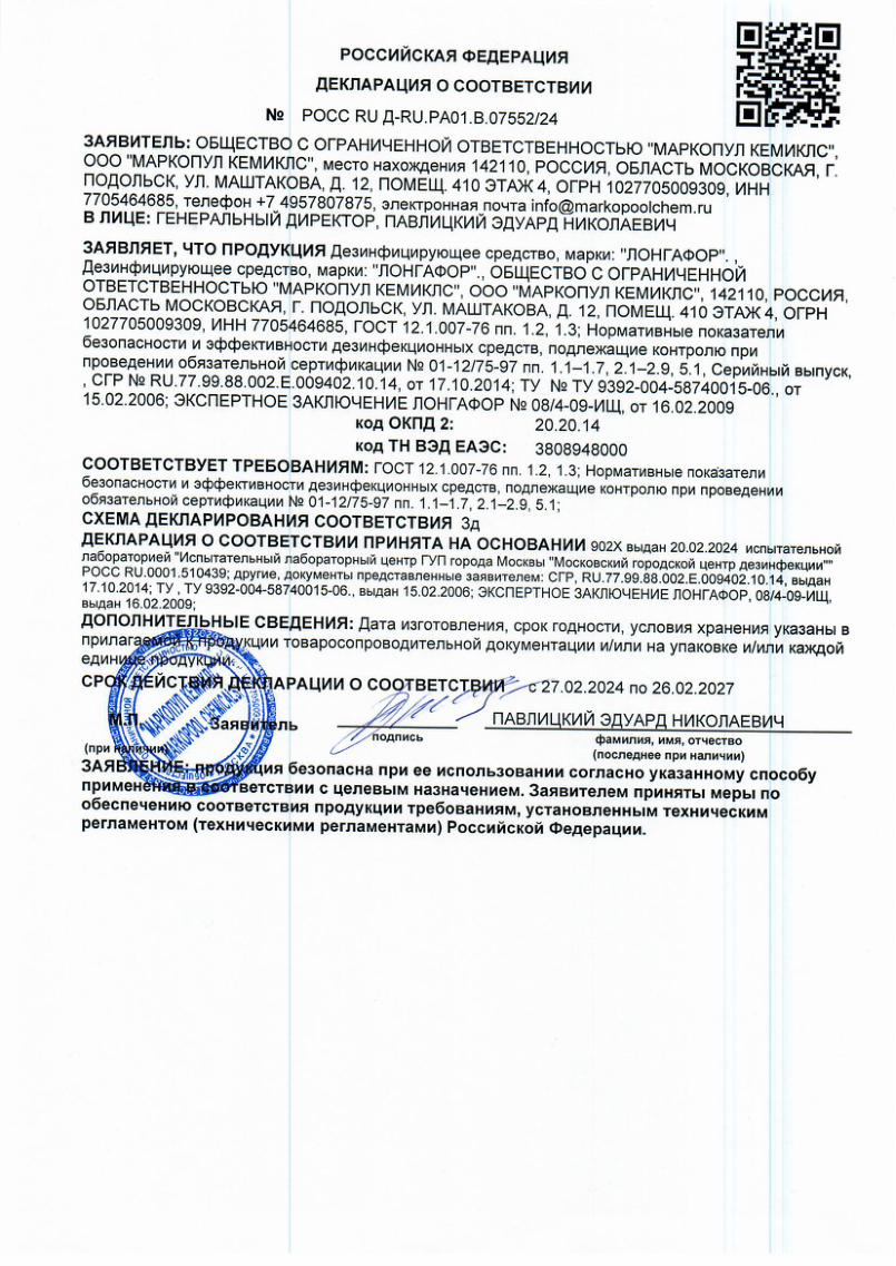 Лонгафор - декларация