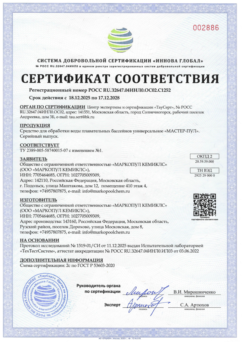 Мастер-пул - сертификат