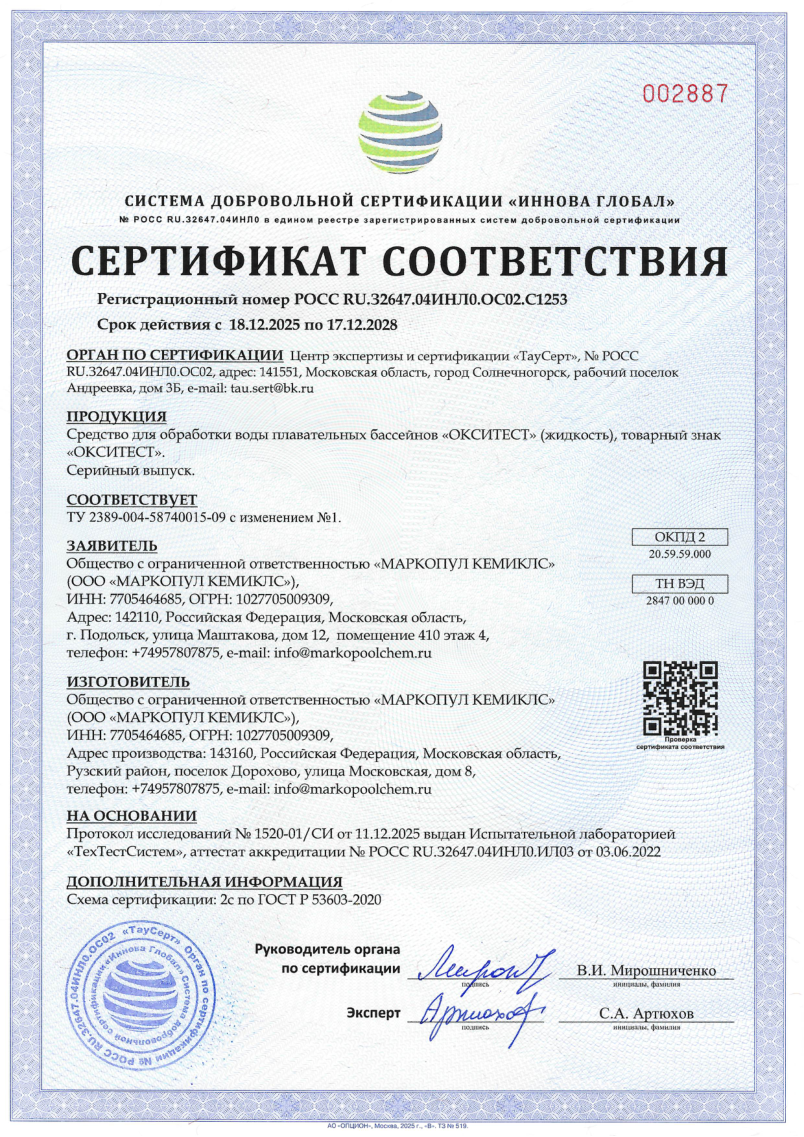 Окситест - сертификат