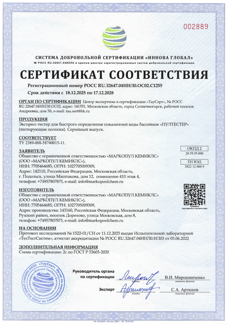 Пултестер - сертификат