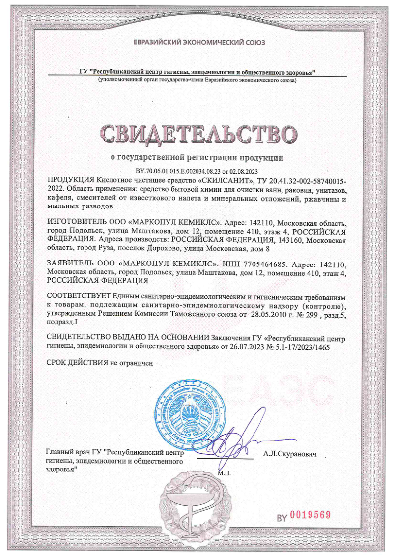 Скилсанит - СГР