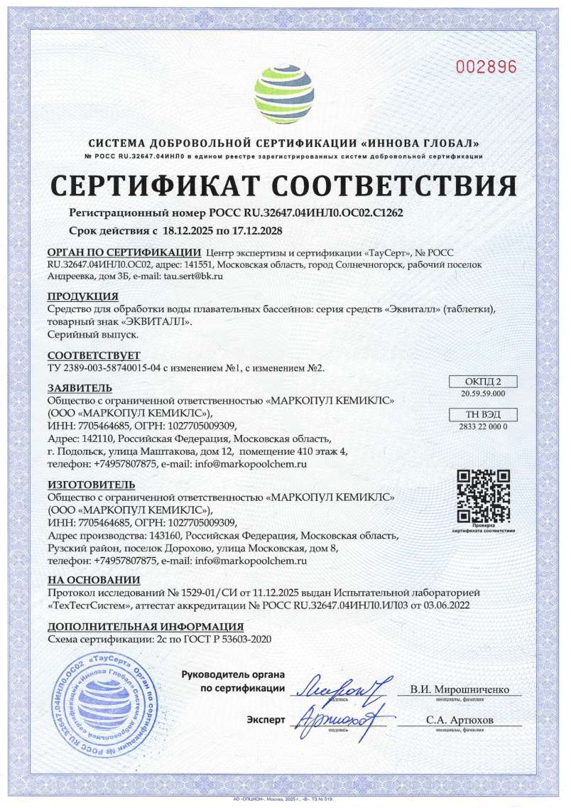 Эквиталл - таблетки сертификат