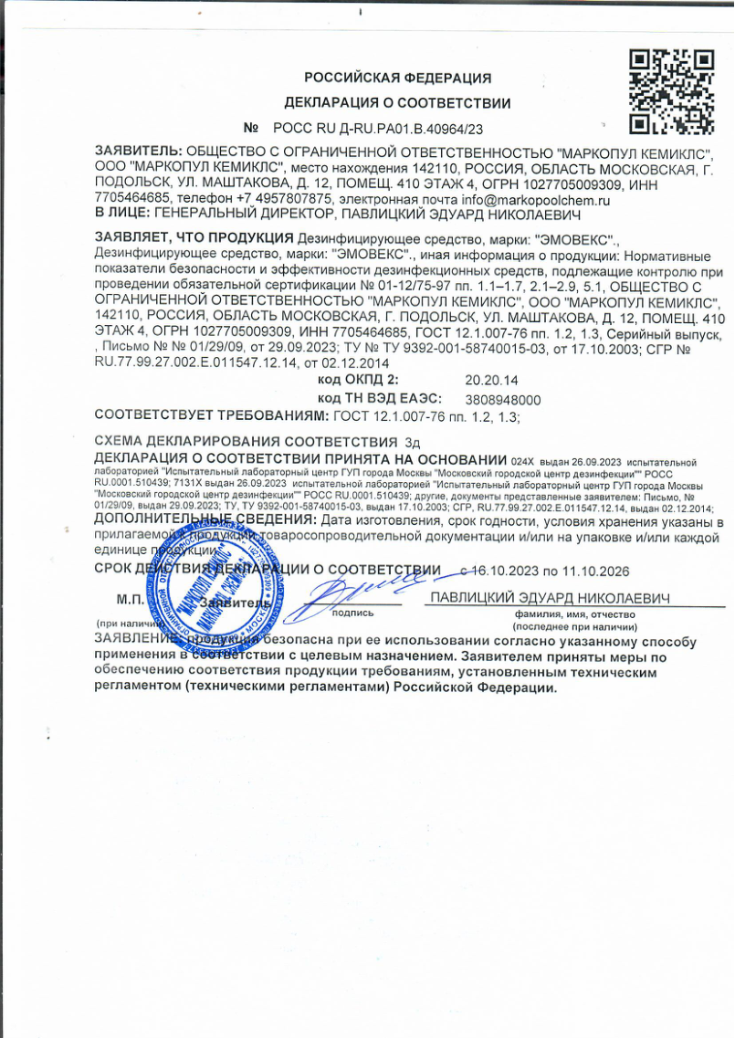 Эмовекс - декларация