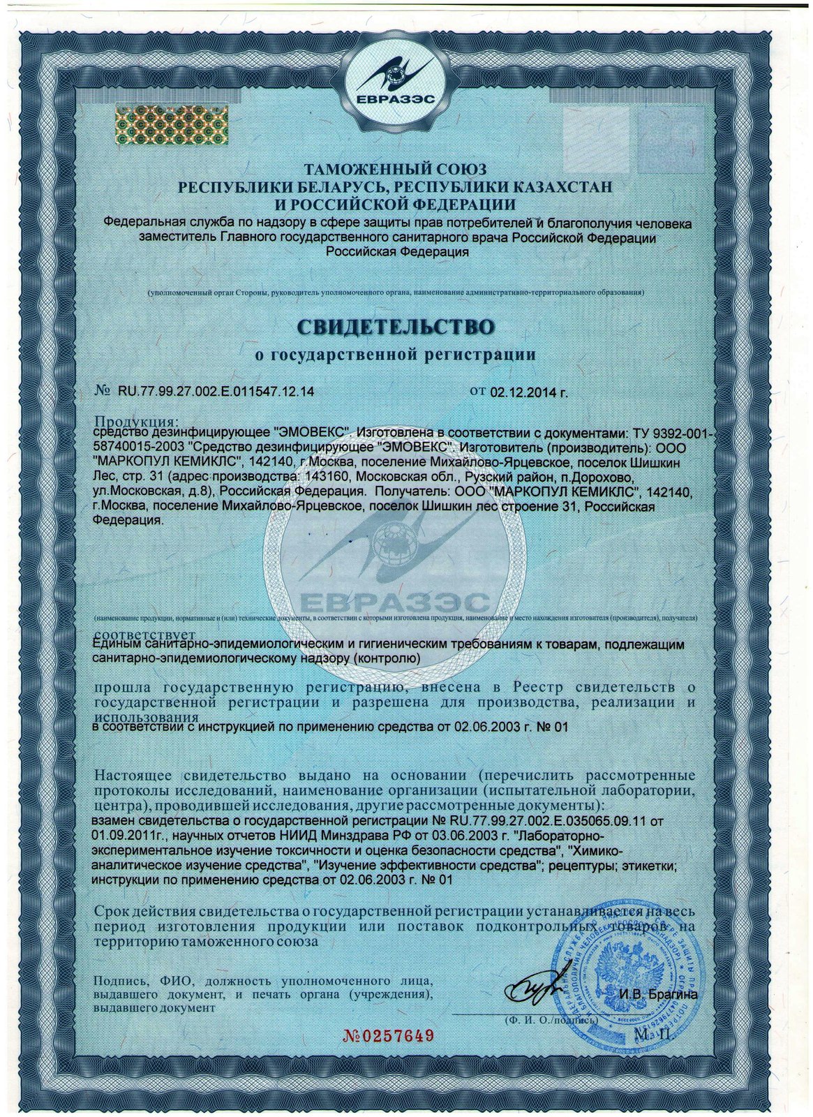 Эмовекс - СГР