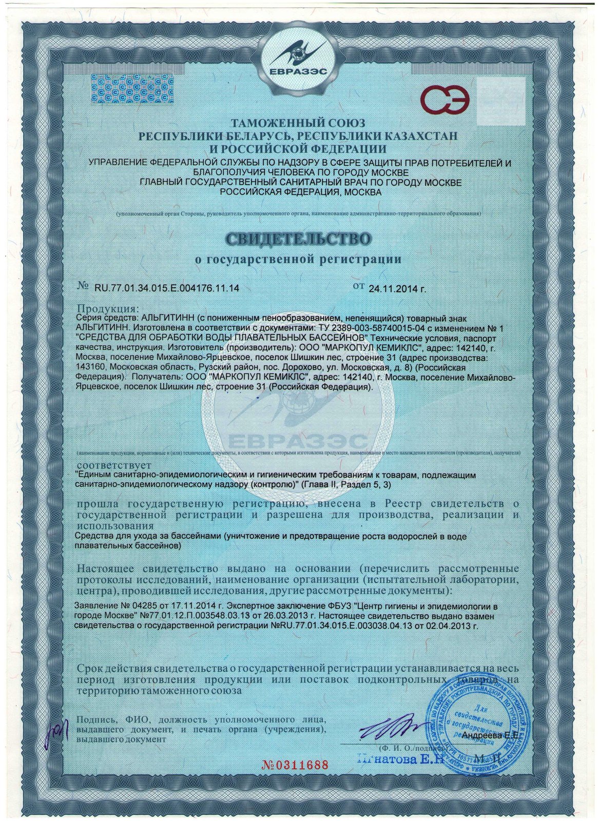 Альгитинн - СГР