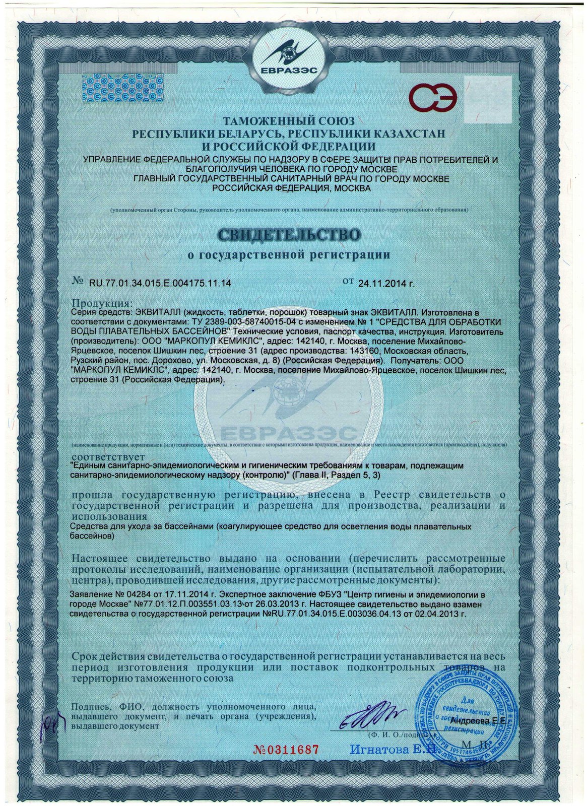 Эквиталл - СГР
