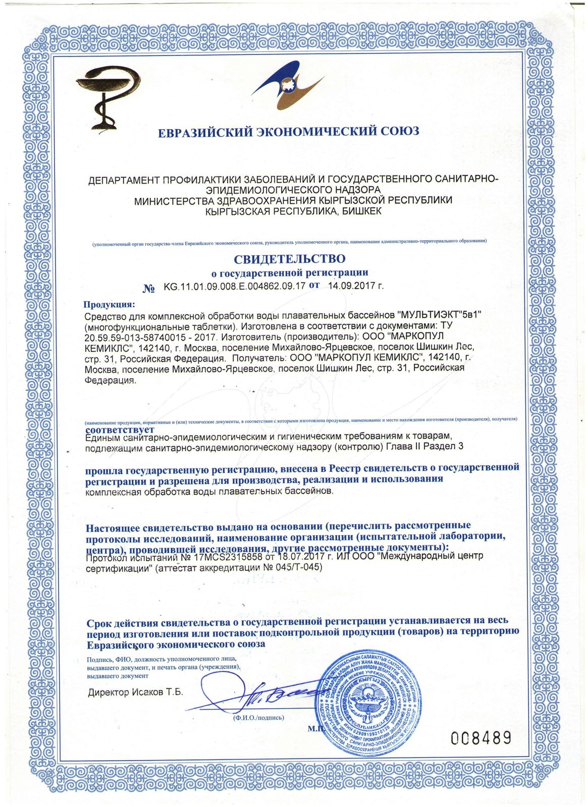 Мультиэкт - 5 в 1 СГР