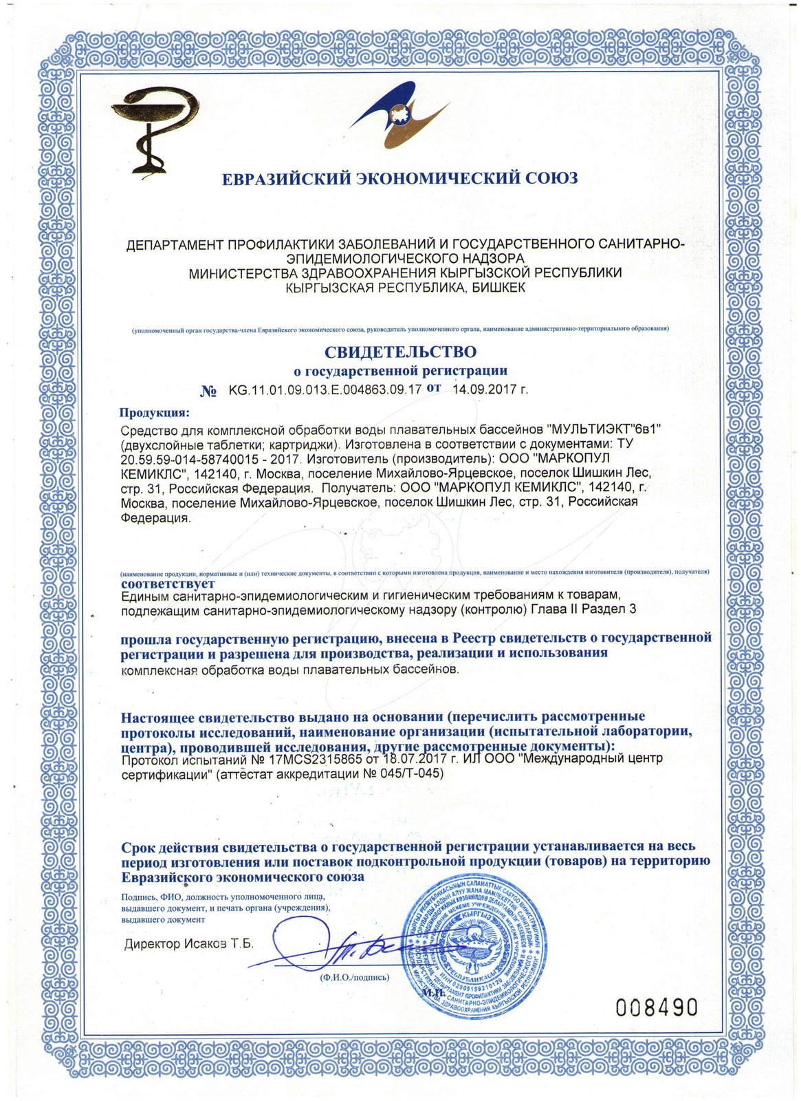 Мультиэкт - 6 в 1 СГР