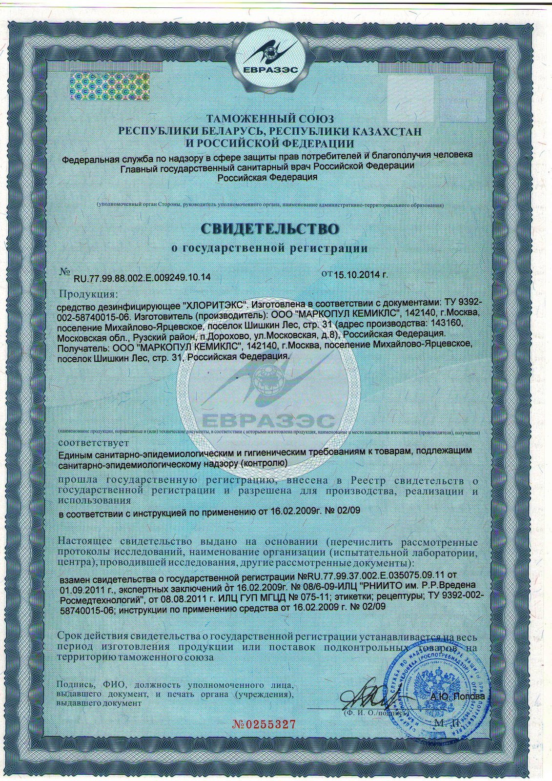 Хлоритэкс - СГР