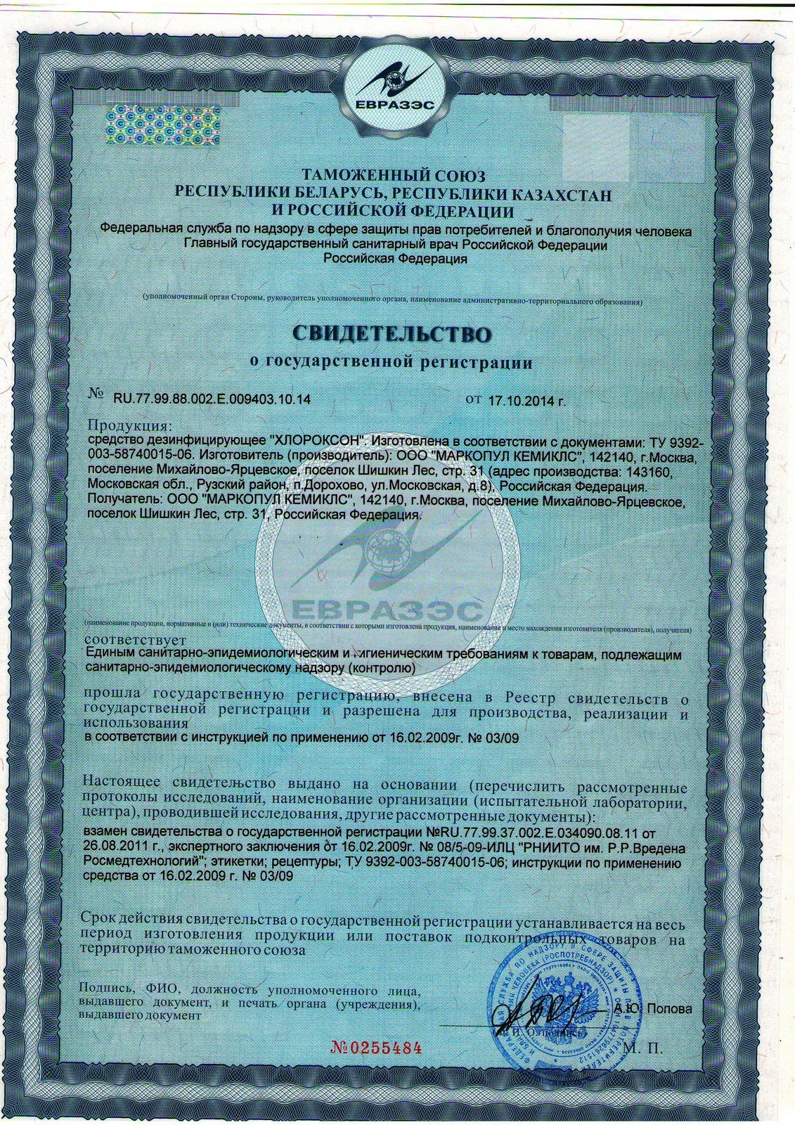 Хлороксон - СГР