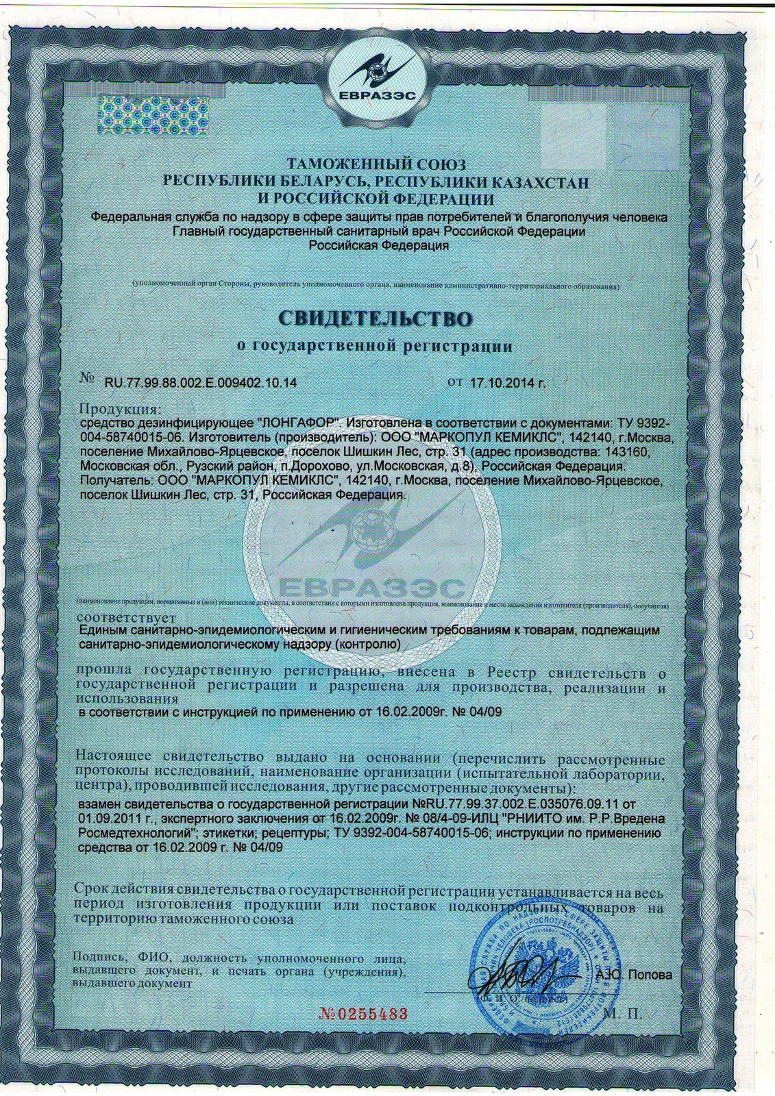 Лонгафор - СГР